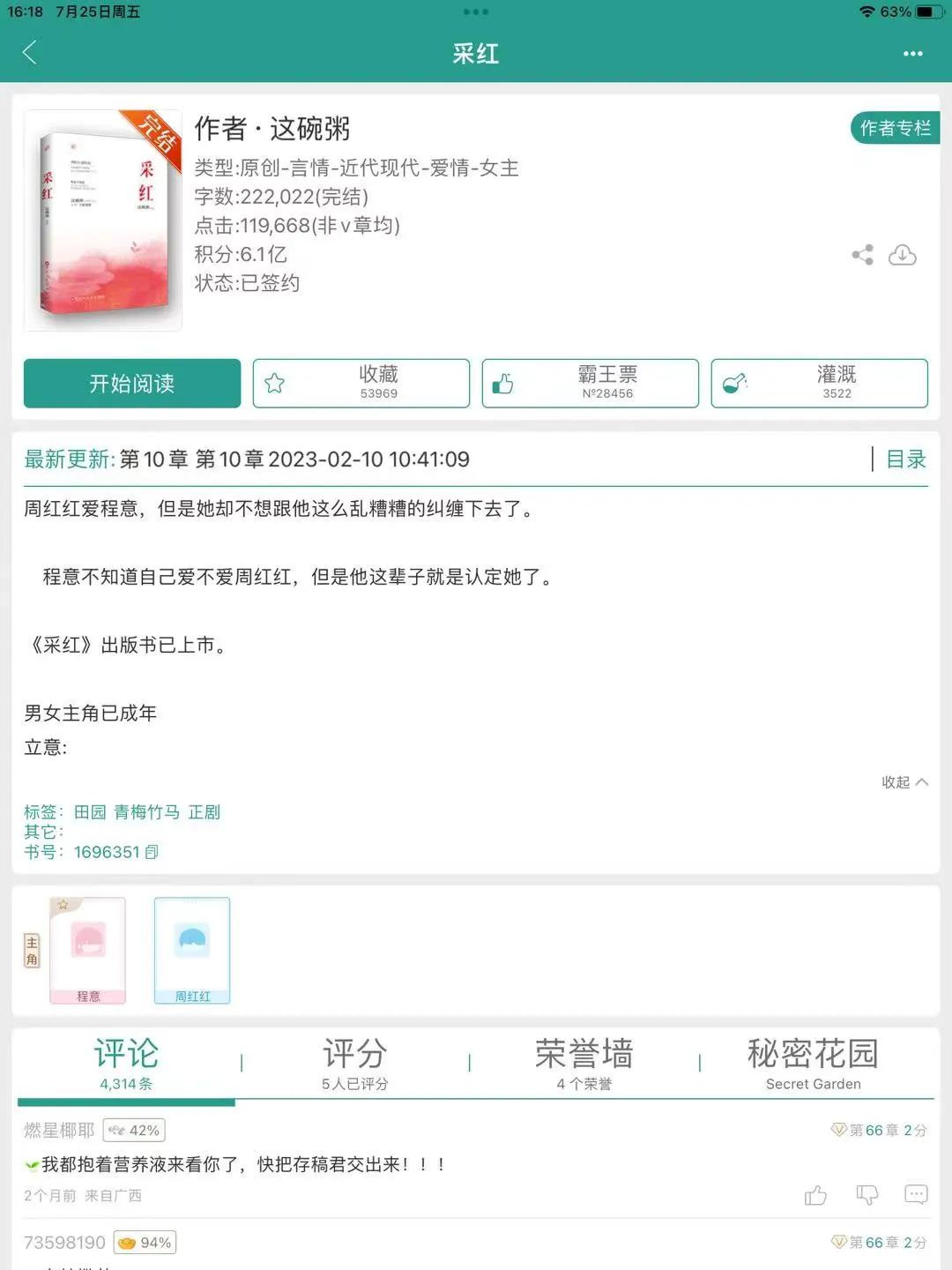 经典小镇文学——采红by这碗粥