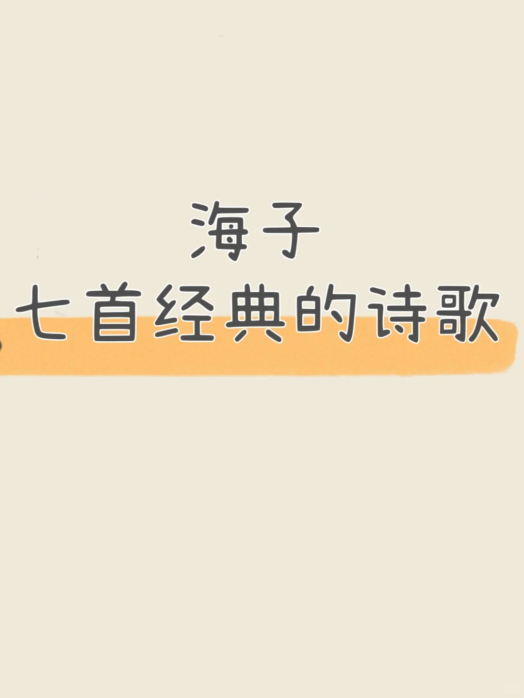 从明天起，做一个幸福的人！