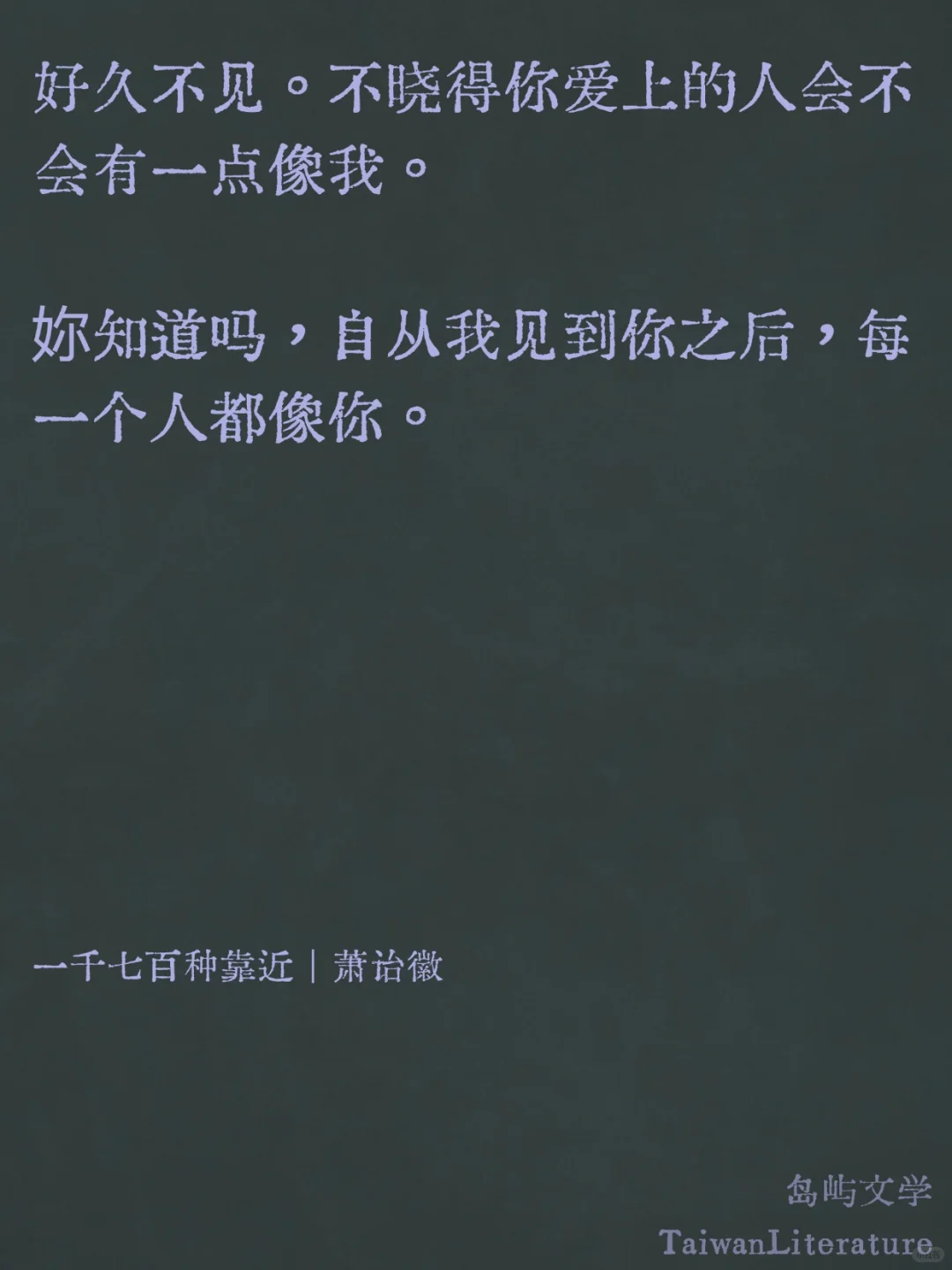 台湾文学｜“除了明天，我们还能去什么地方”