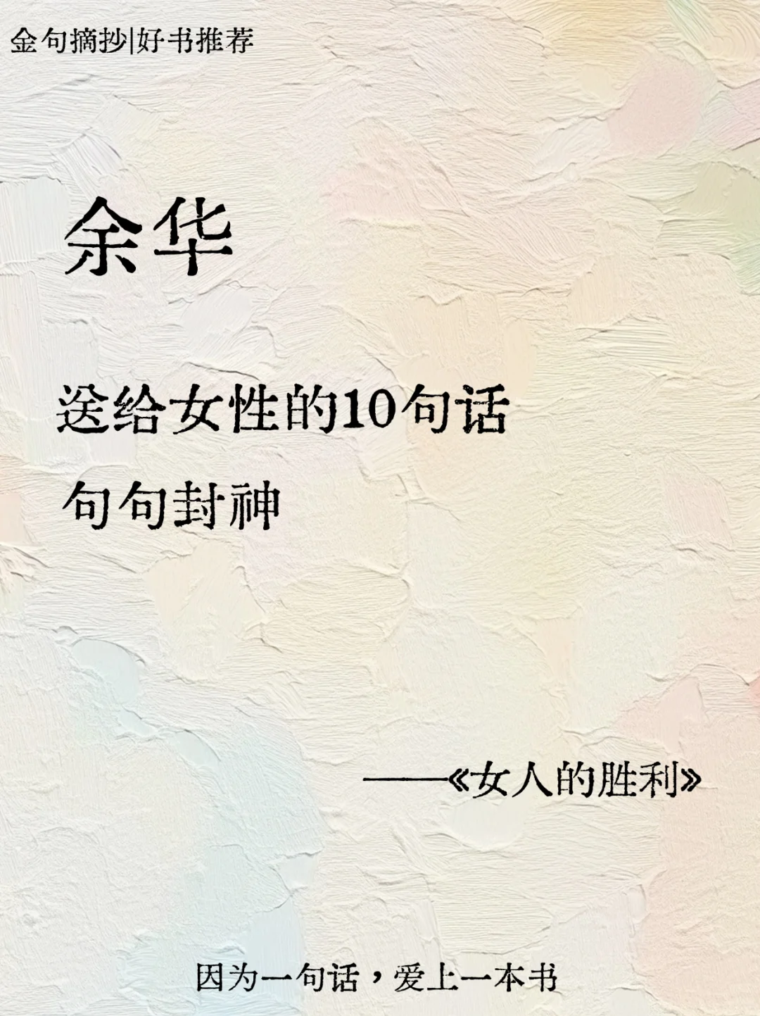 不愧是余华，短短几句话骂醒恋爱脑