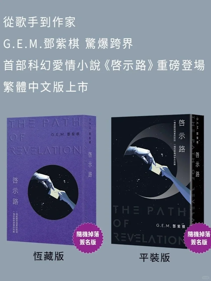邓紫棋的科幻新书，半小时狂销12万册！