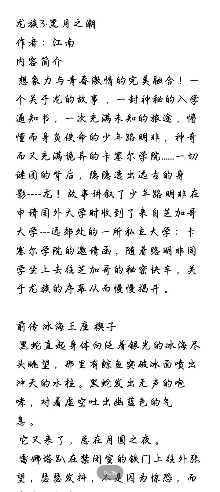 龙族电子书