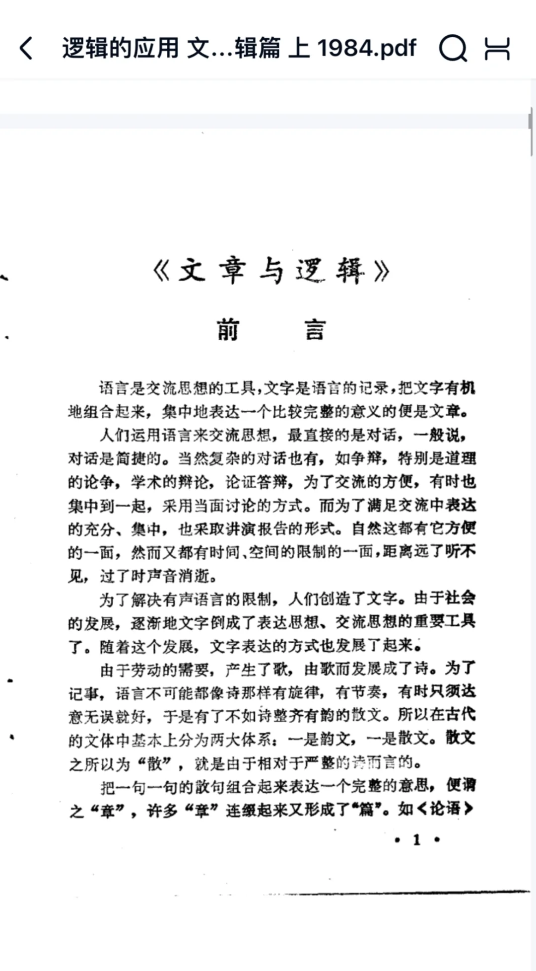 逻辑的应用1984.PDF 预览
