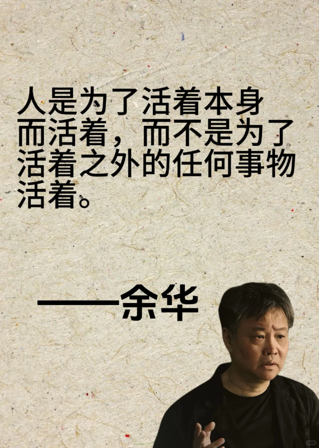 余华10句封神语录，像一盆冷水泼醒我！