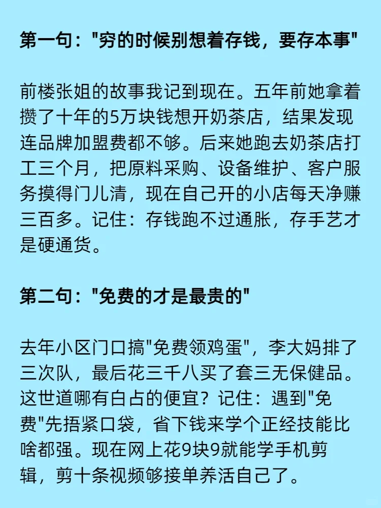 人qiong最精辟的10句话，句句扎心！