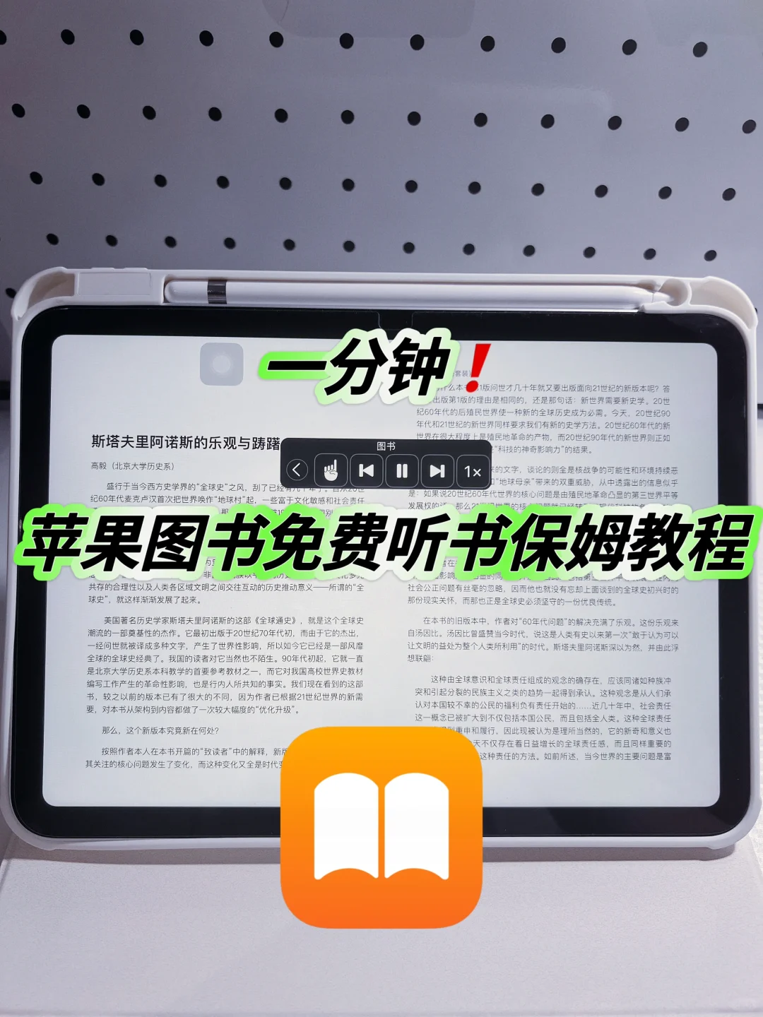 一分钟❗️苹果图书免费听书保姆教程✅