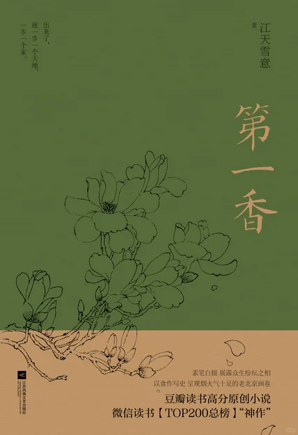 挑战看完100本经典文学作品（40/100）