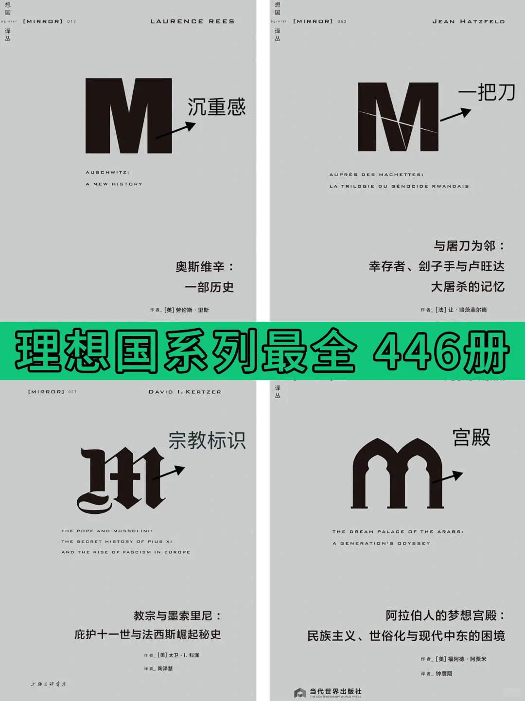 理想国最全系列整理449 PDF电子版