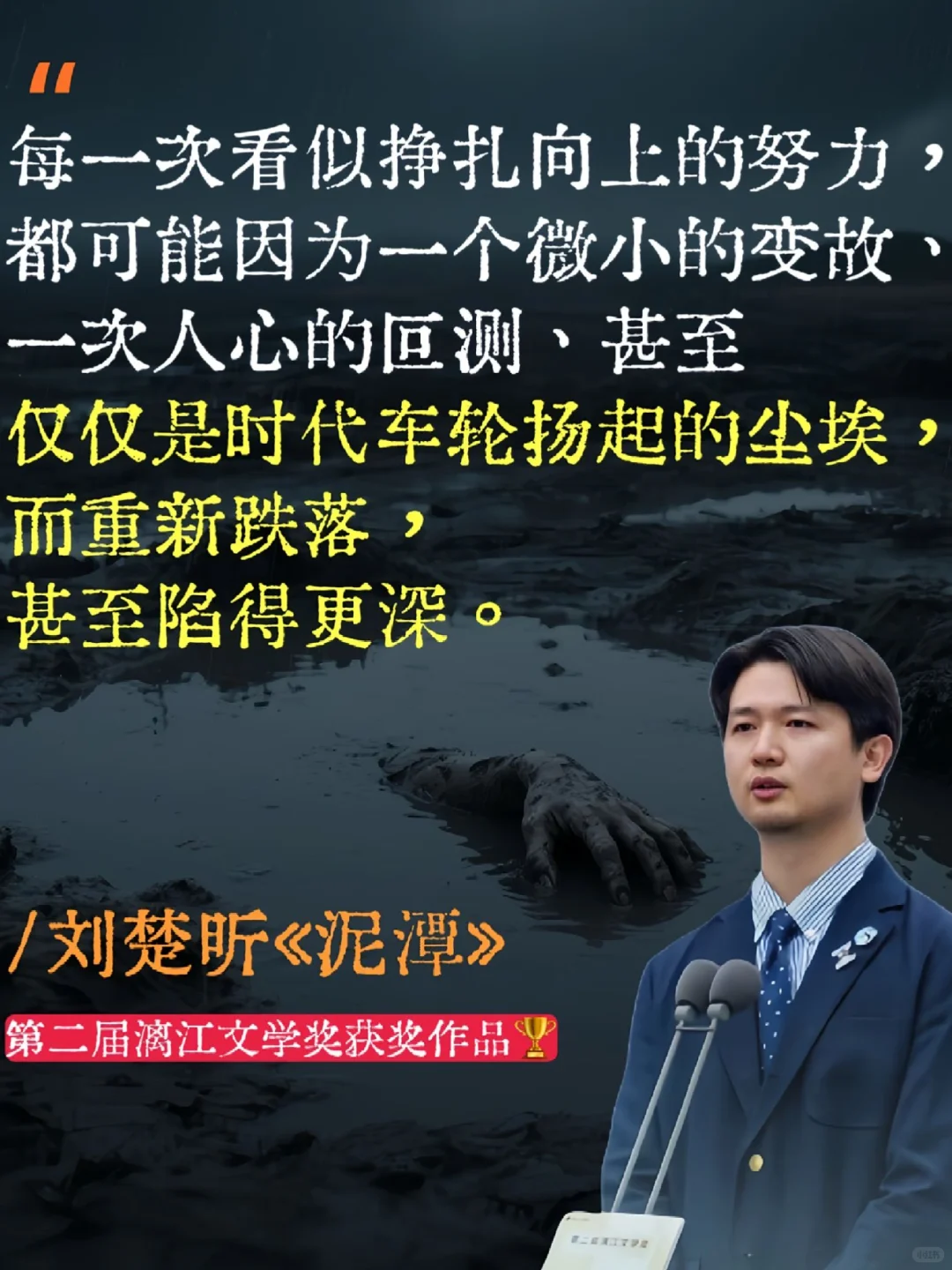 漓江文学奖虚构类获奖作品刘楚昕《泥潭》！