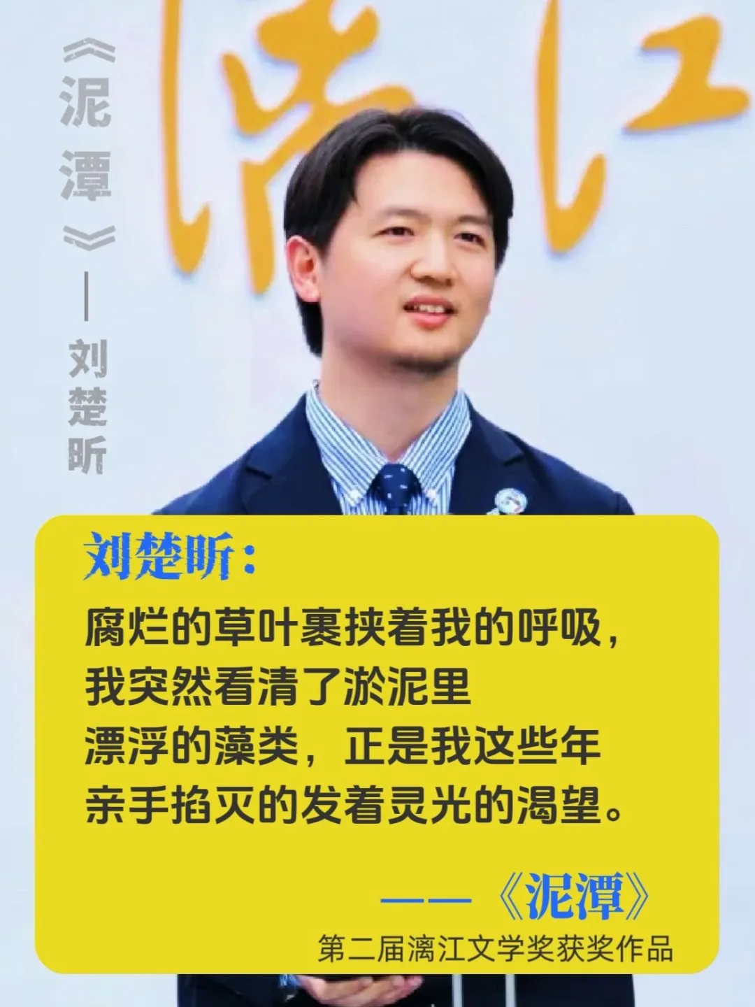 漓江文学奖获奖作品，刘楚昕《泥潭》！