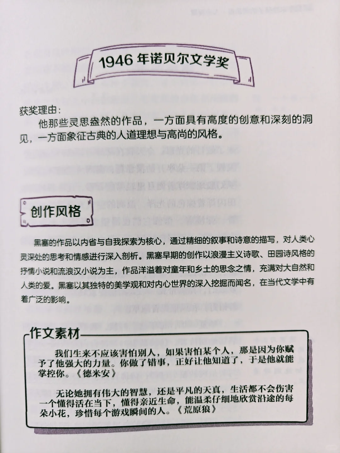 董宇辉说：诺贝尔文学奖作品都值得刷一遍！