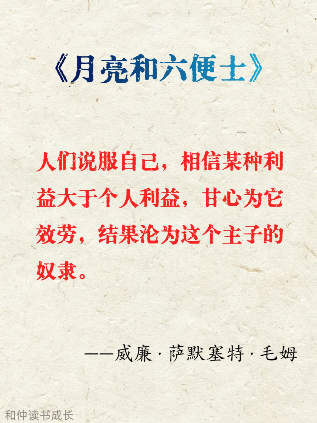 月亮和六便士
