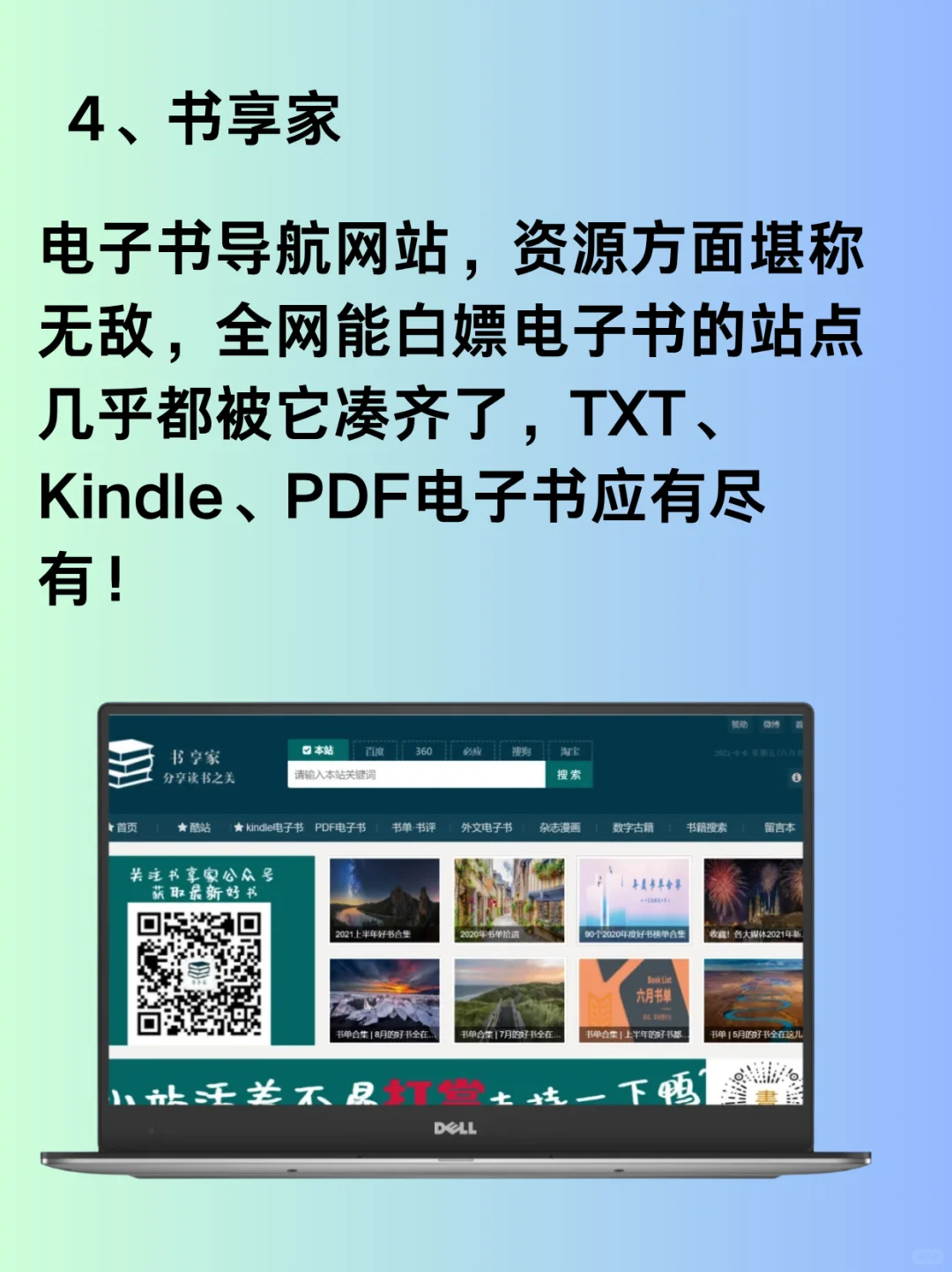 8个神级白嫖网站！永久告别资源付费