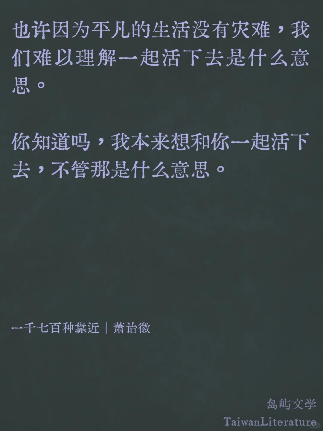台湾文学｜“除了明天，我们还能去什么地方”
