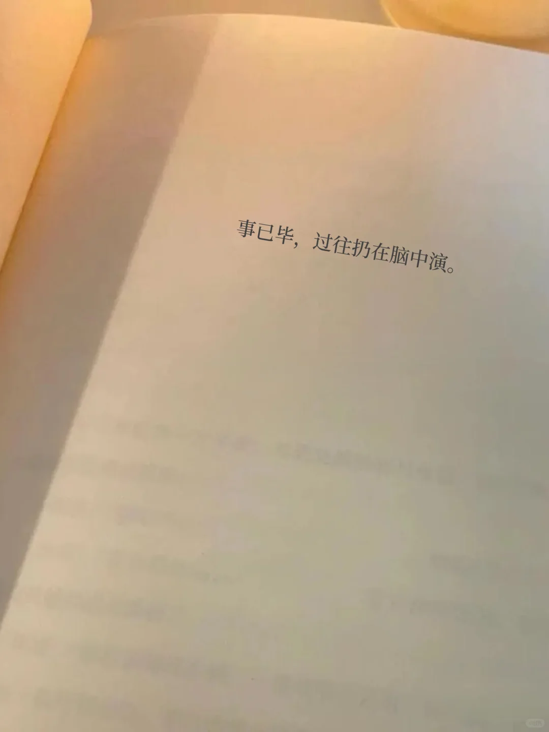 余华《文城》：“我与我周旋久，宁做我”。