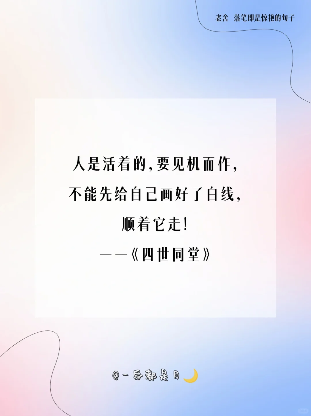 老舍｜落笔即是惊艳的句子