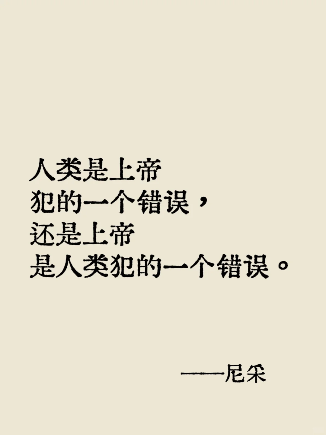 尼采｜封神的20句哲学金句，清醒又通透