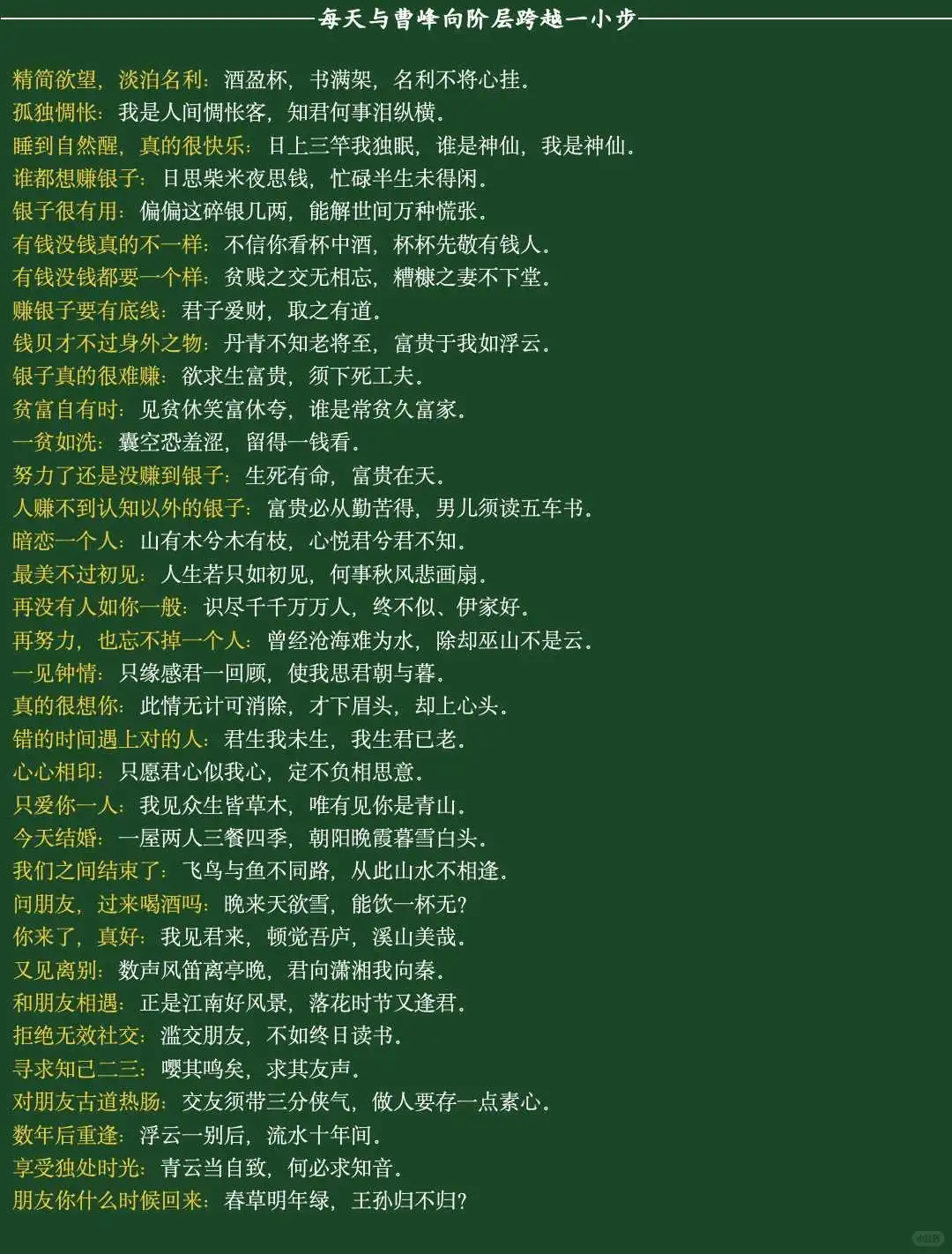 出口成章不是梦！100句让你文采飞扬