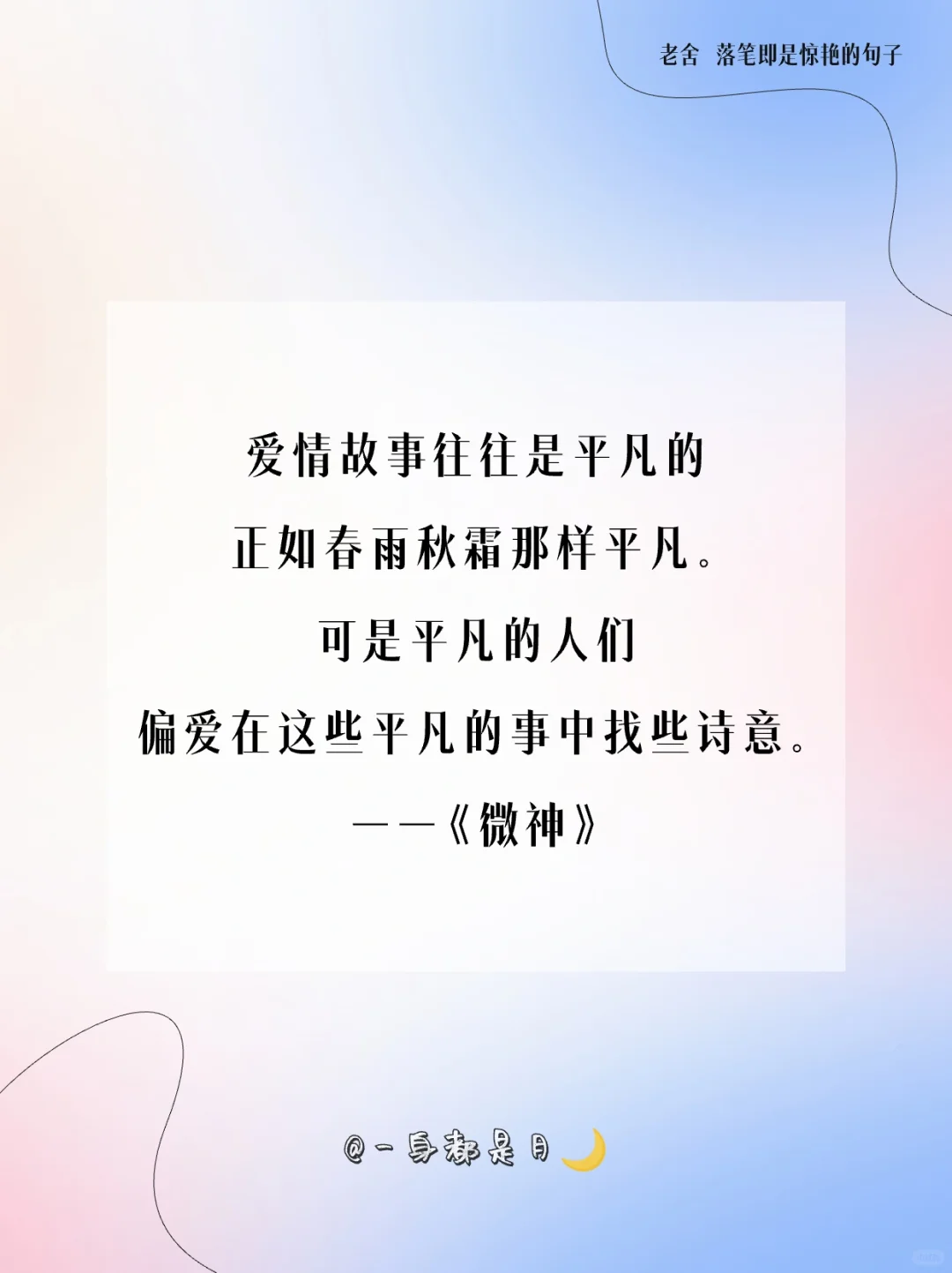 老舍｜落笔即是惊艳的句子