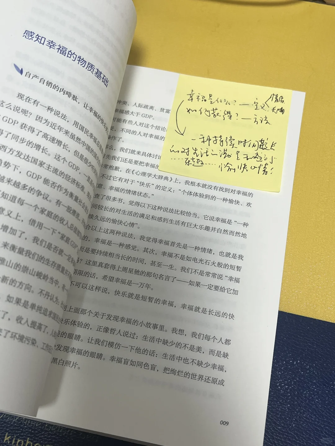 通勤书单｜找回幸福的能力，创造幸福生活
