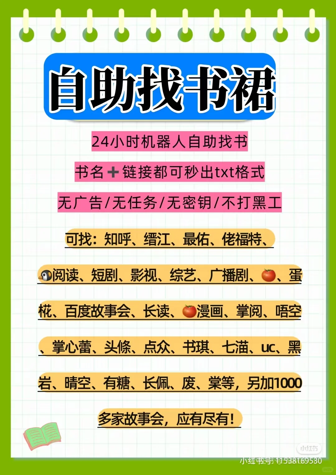 有没有要进找书试用机器裙哒？