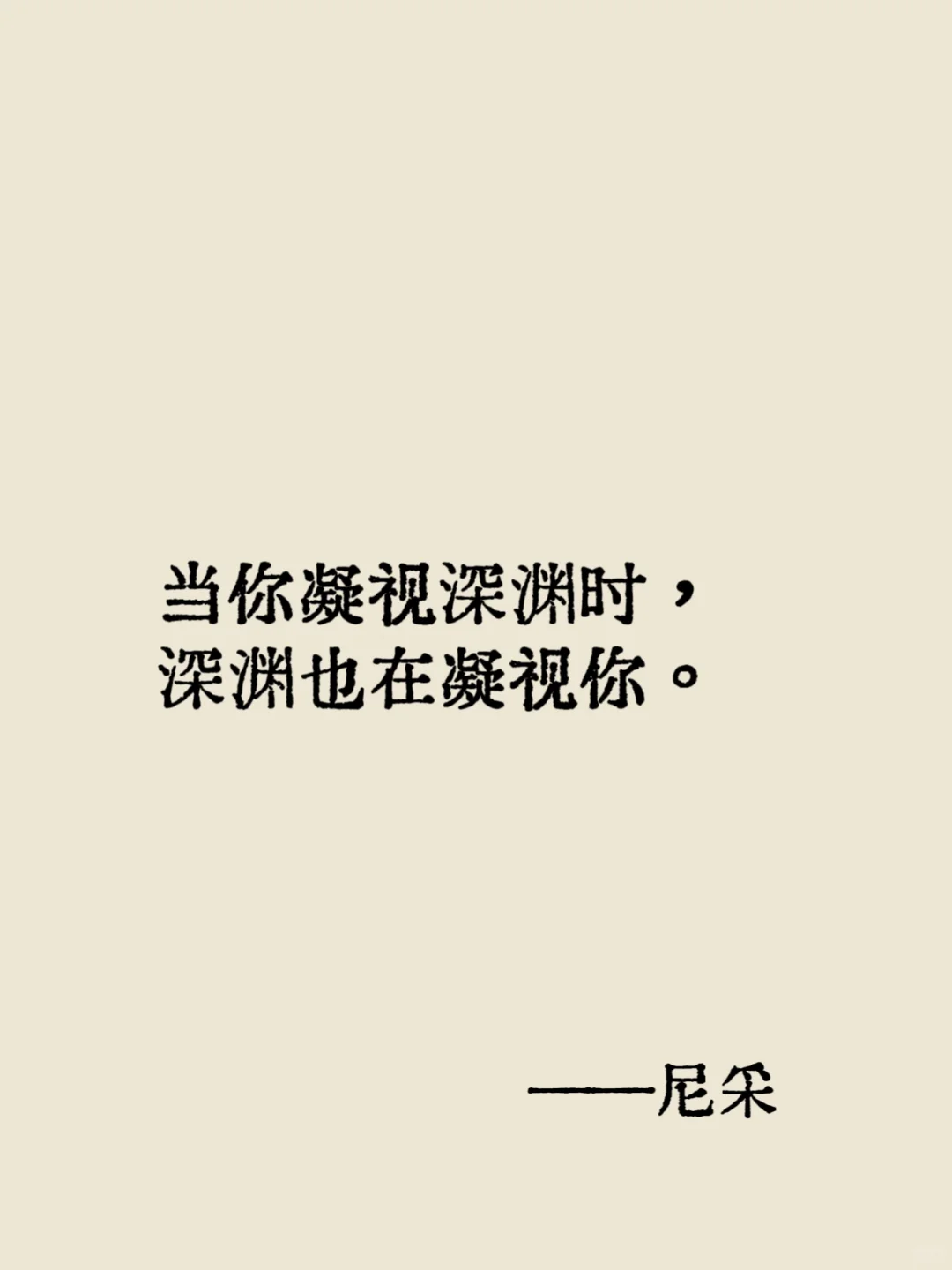 尼采｜封神的20句哲学金句，清醒又通透