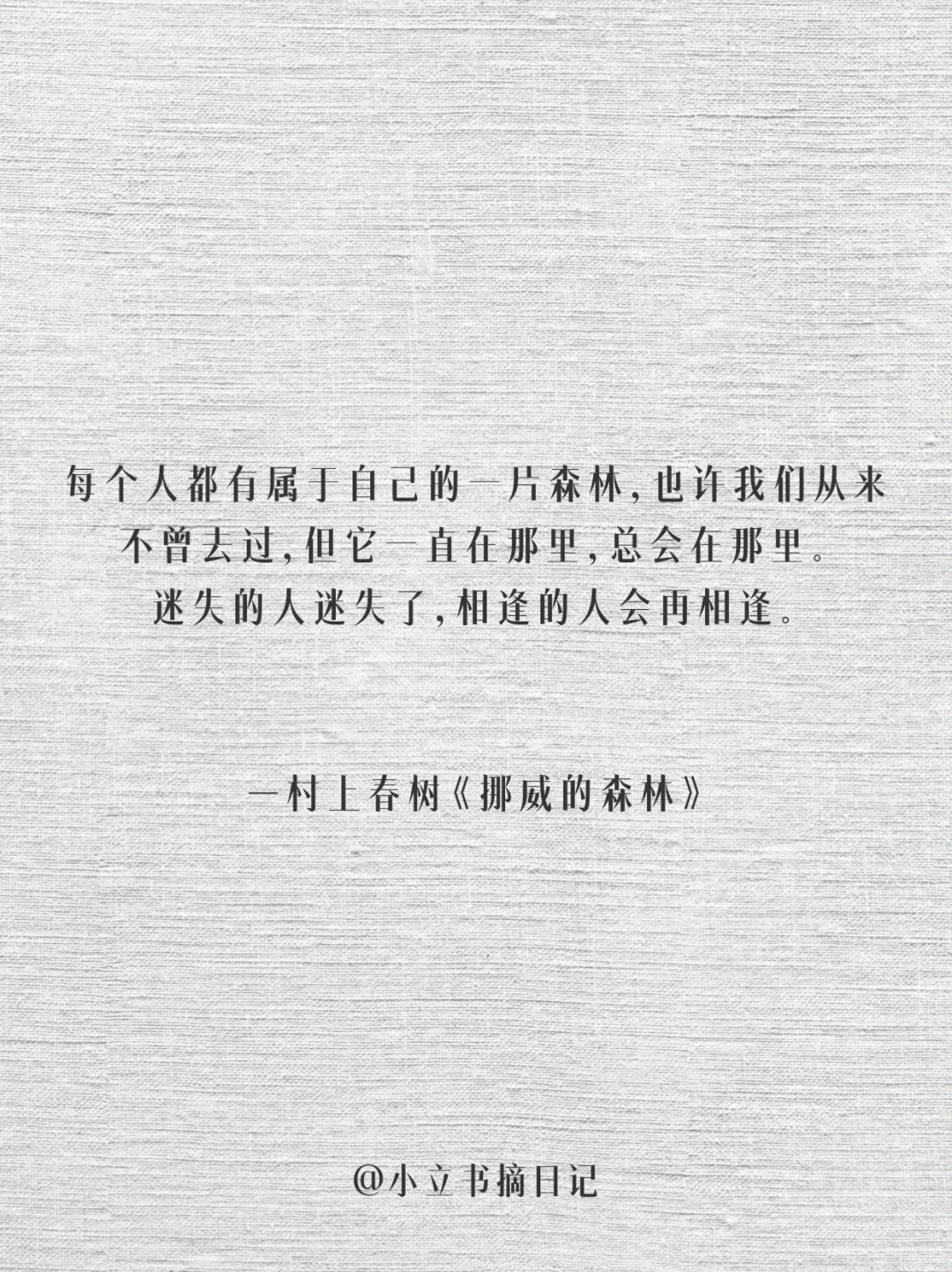 书摘分享｜村上春树：早稻田的守望者