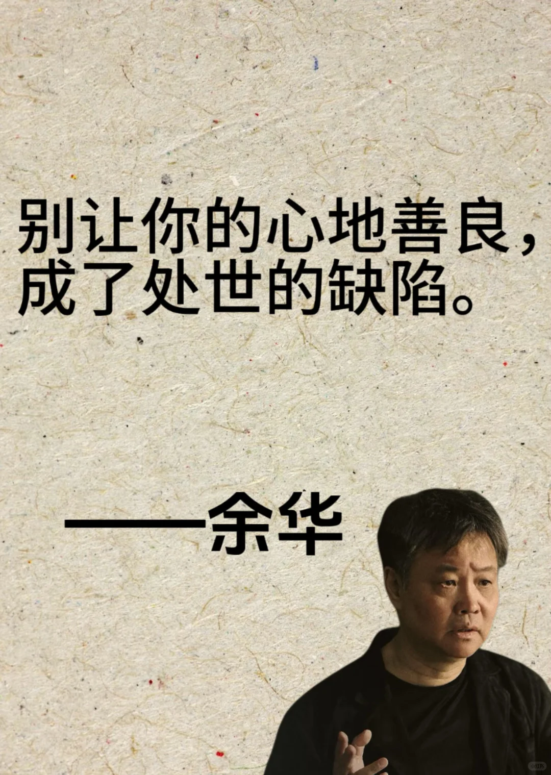 余华10句封神语录，像一盆冷水泼醒我！