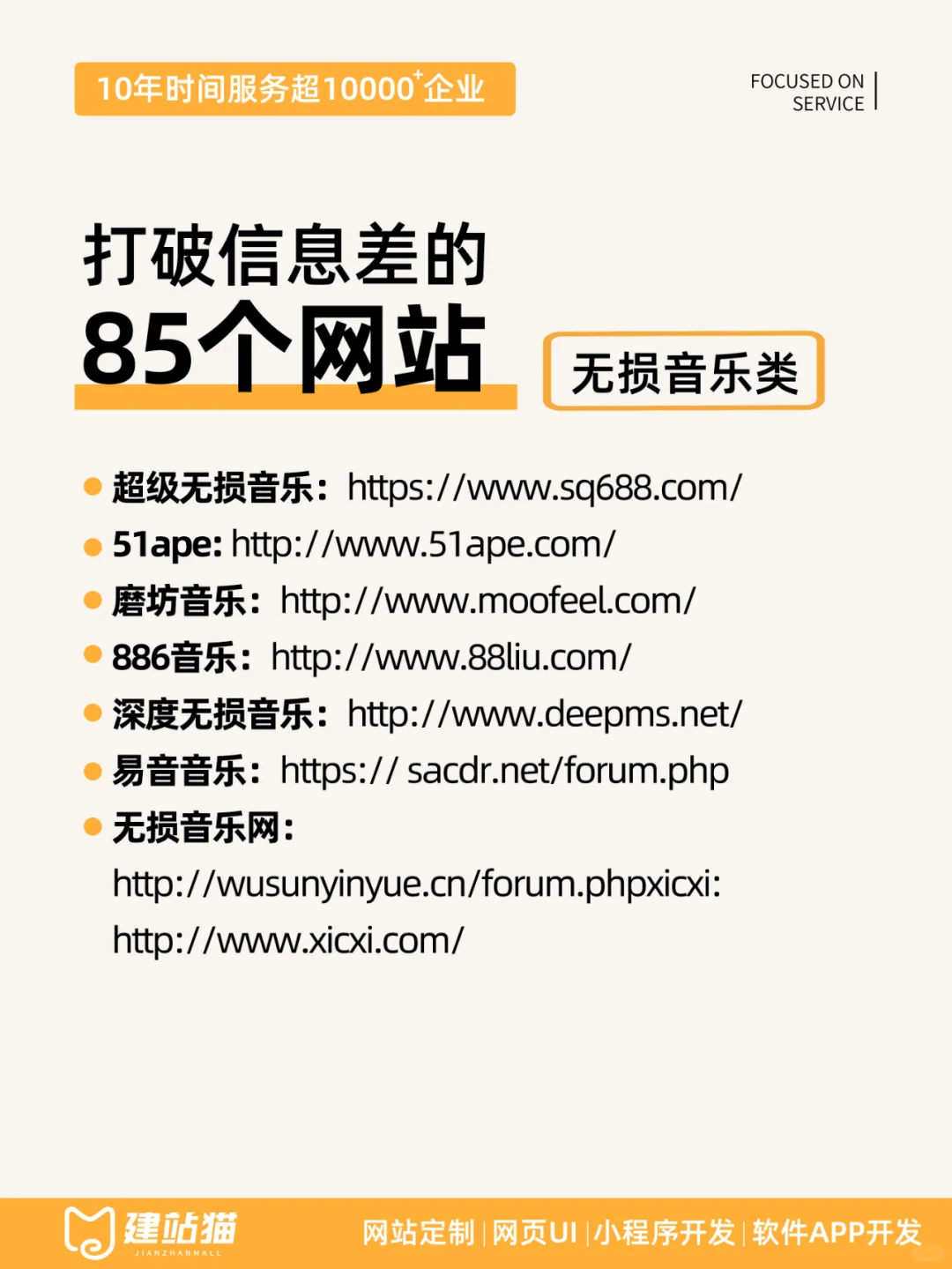 干掉中间商，85个资源网站免费送！白嫖抓紧