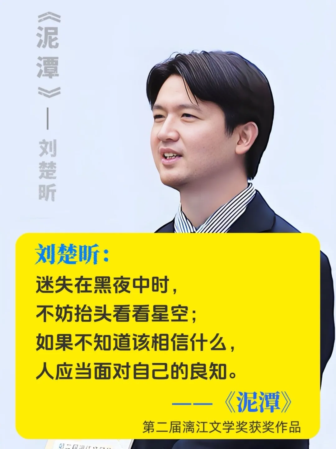 漓江文学奖获奖作品，刘楚昕《泥潭》！