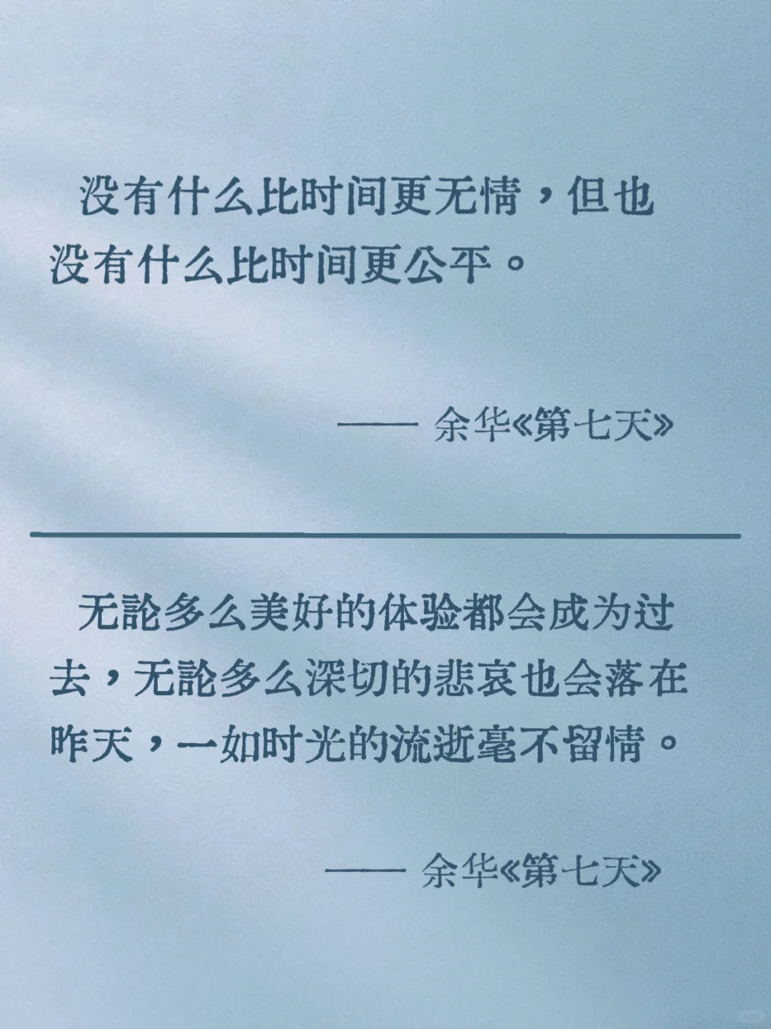 余华经典语录，无法超越的封神名句