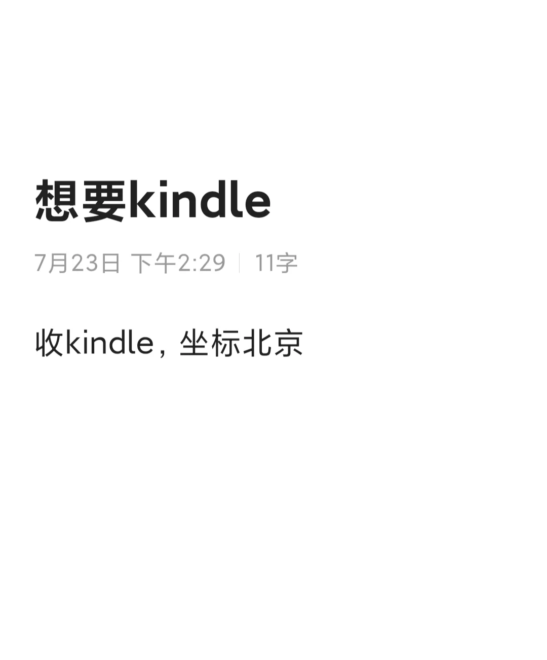 竟然有人在要kindle……