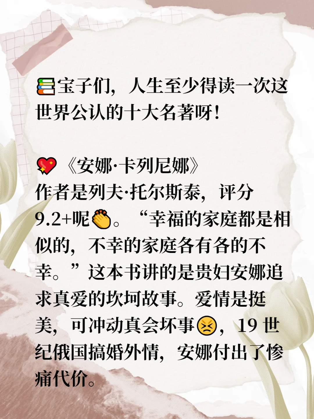 人生必读！世界公认十大名著