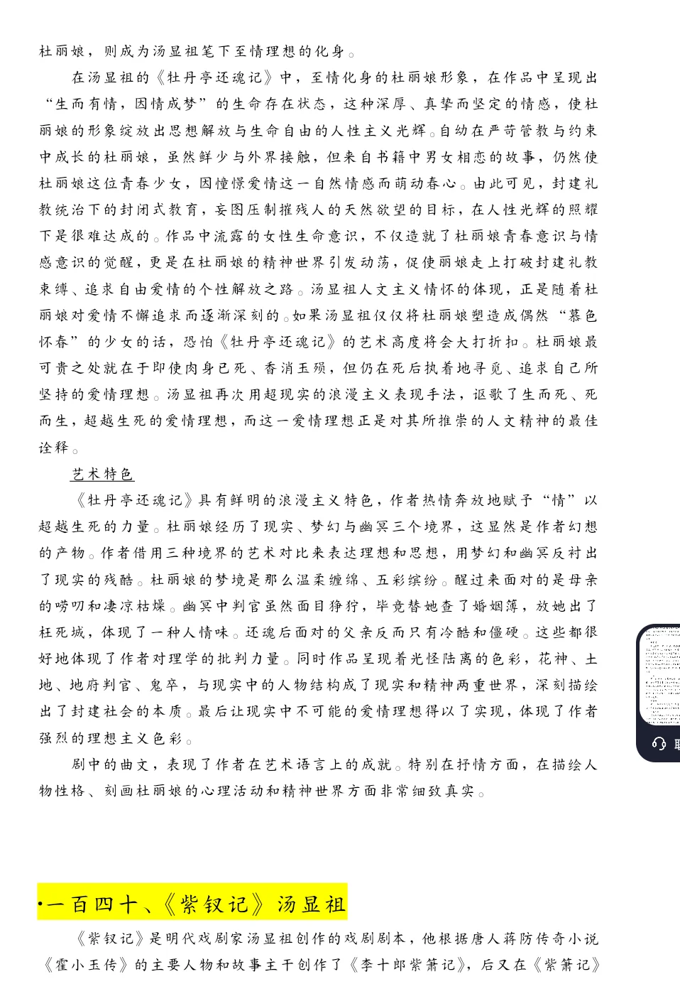 汉语言文学古代文学复试之二十三篇作品解读