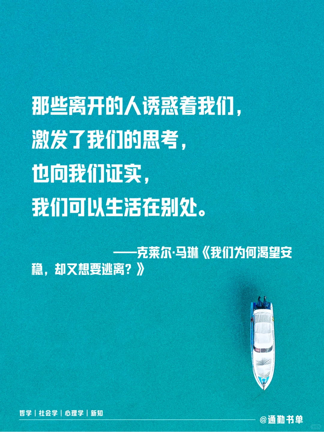 我们为何渴望安稳，却又想要逃离？