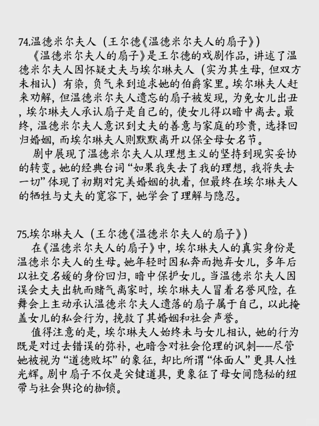 100位文学作品里的女性形象②你最喜欢谁？