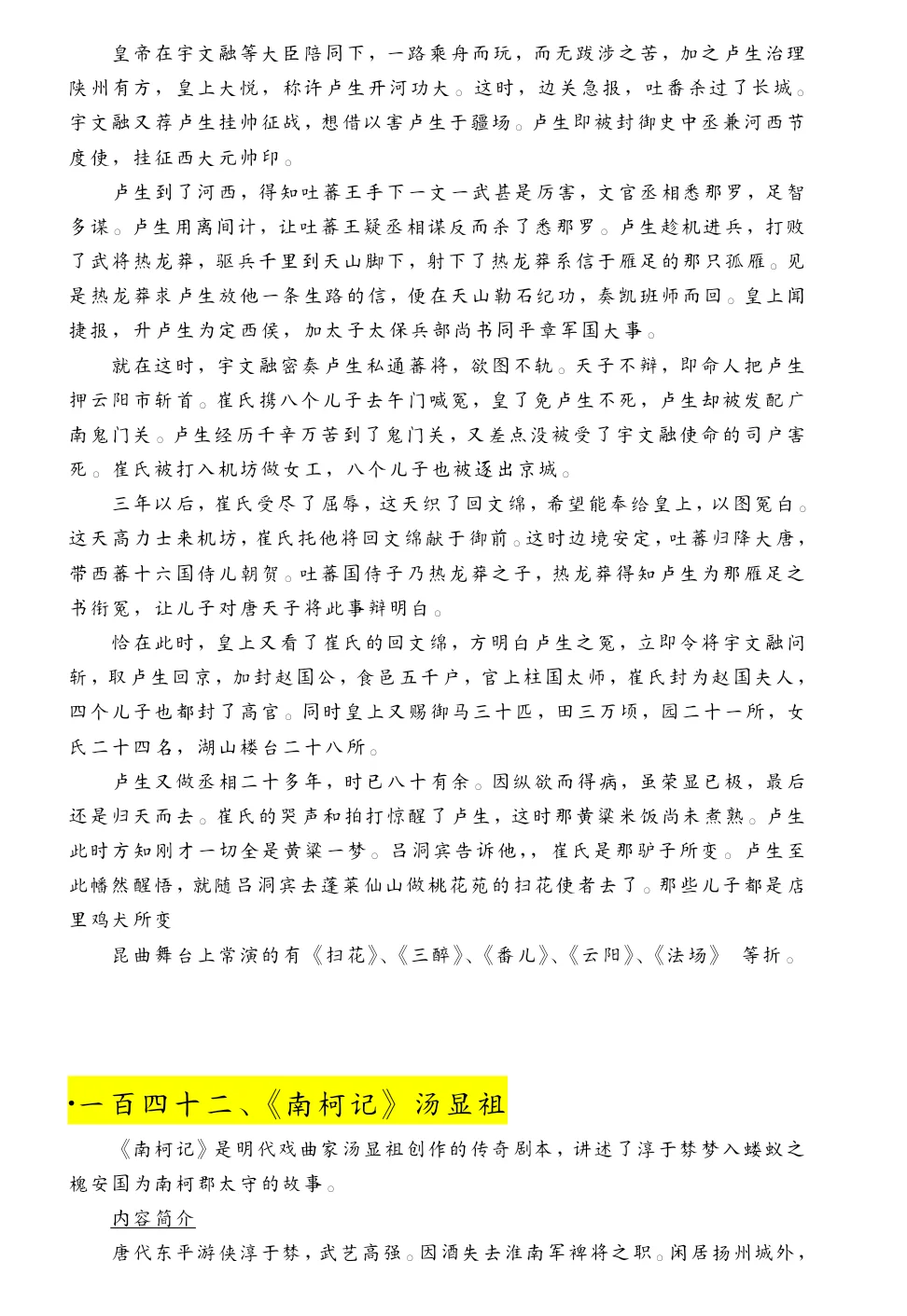 汉语言文学古代文学复试之二十三篇作品解读