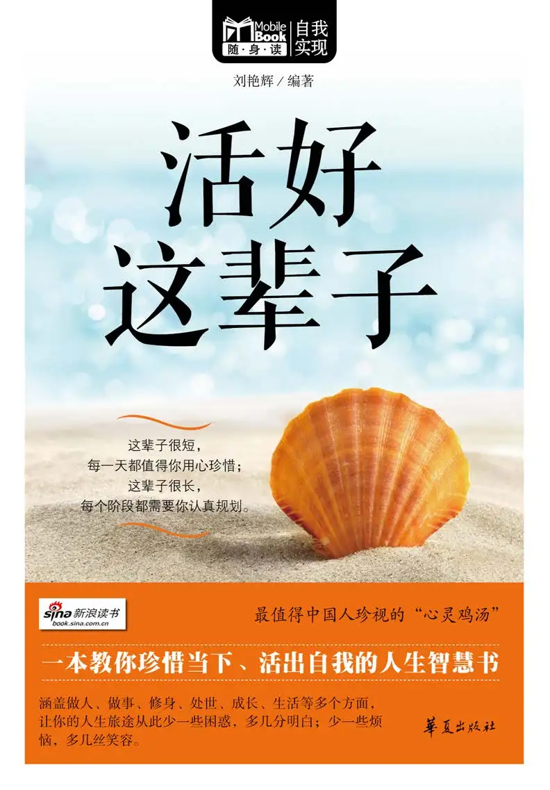优秀图书推荐-活好这辈子