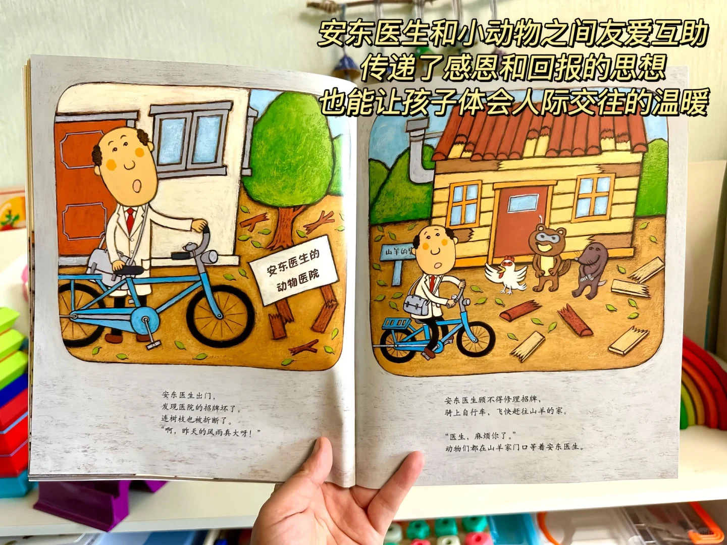 📚好书推荐：《你好，安东医生》