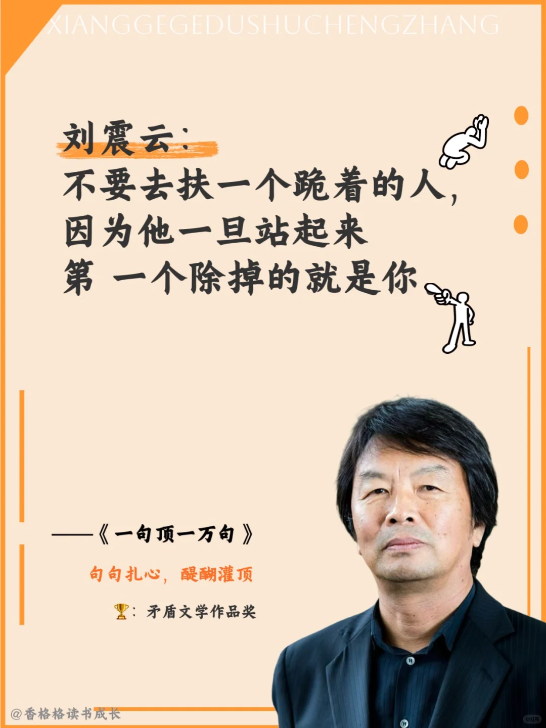 《一句顶一万句》读懂中国人的人情世故