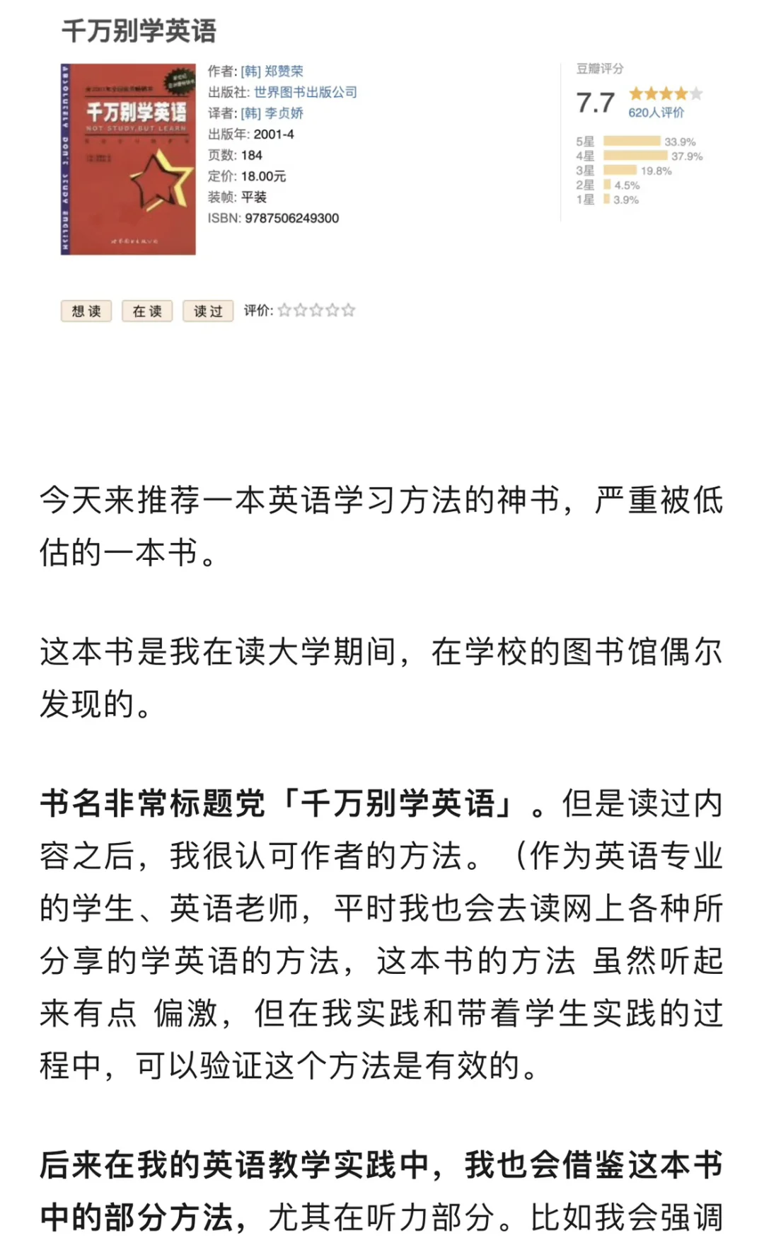 推荐一本被严重低估的 学英语的书！