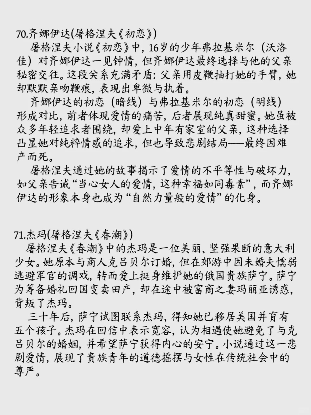 100位文学作品里的女性形象②你最喜欢谁？