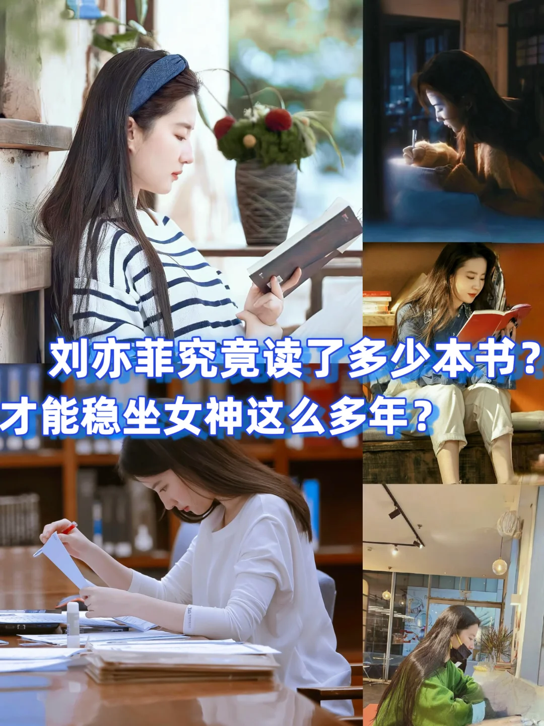 刘亦菲书单｜原来她的松弛感是这样来的