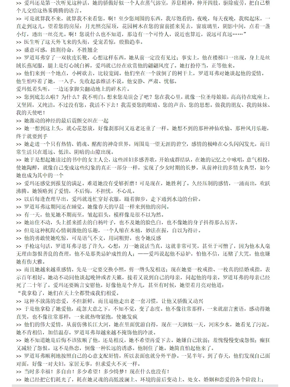 📚No.19 ｜ 读《包法利夫人》