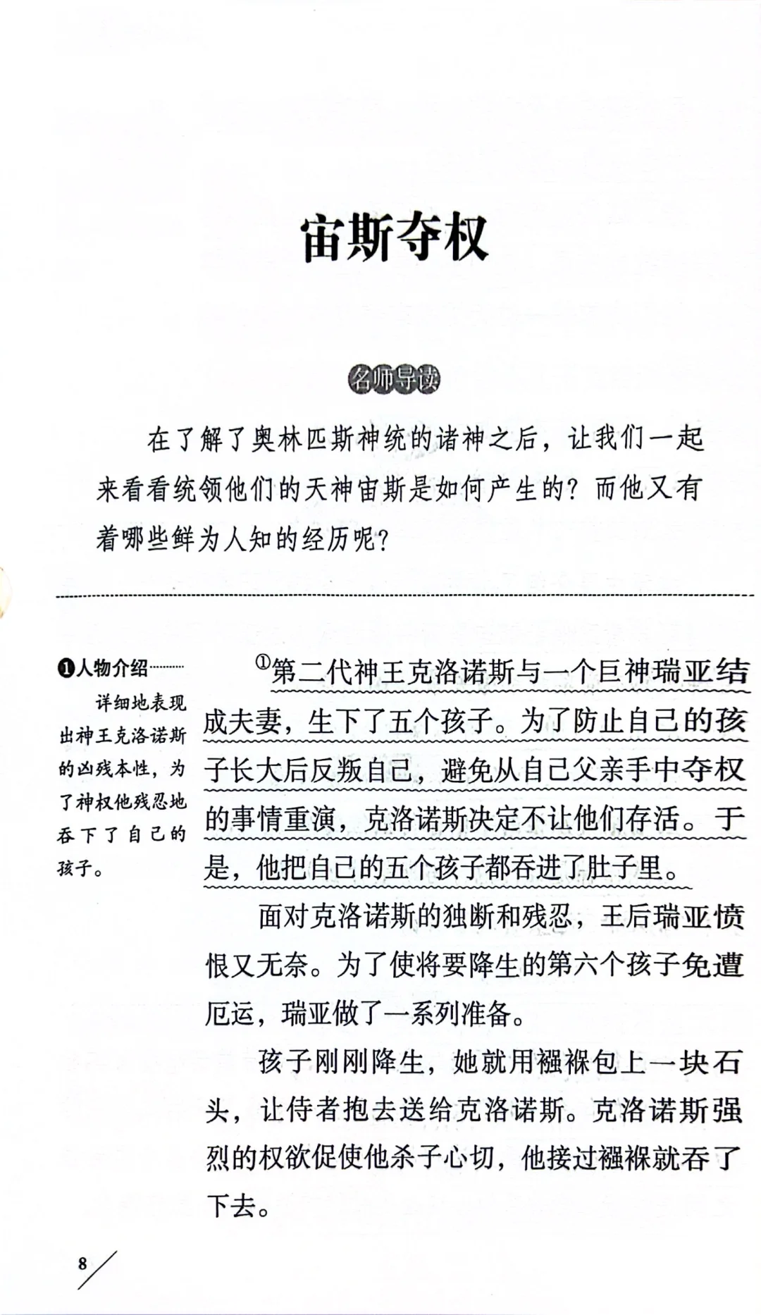 《希腊神话》宙斯夺权