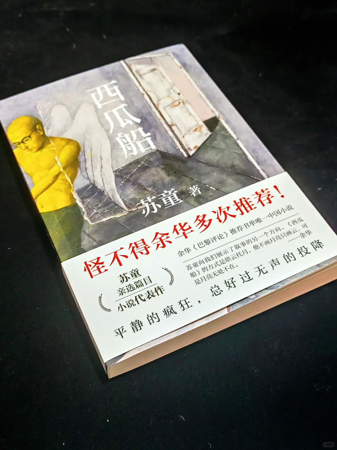 苏童《西瓜船》限量签名版！千万不要错过！