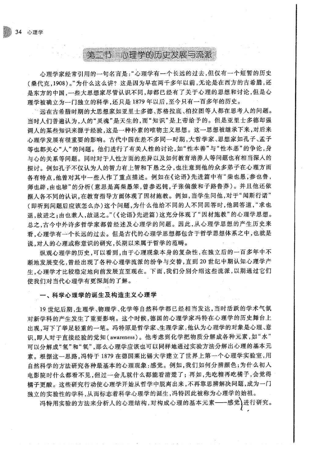 00031| 心里学 |官方教材电子版