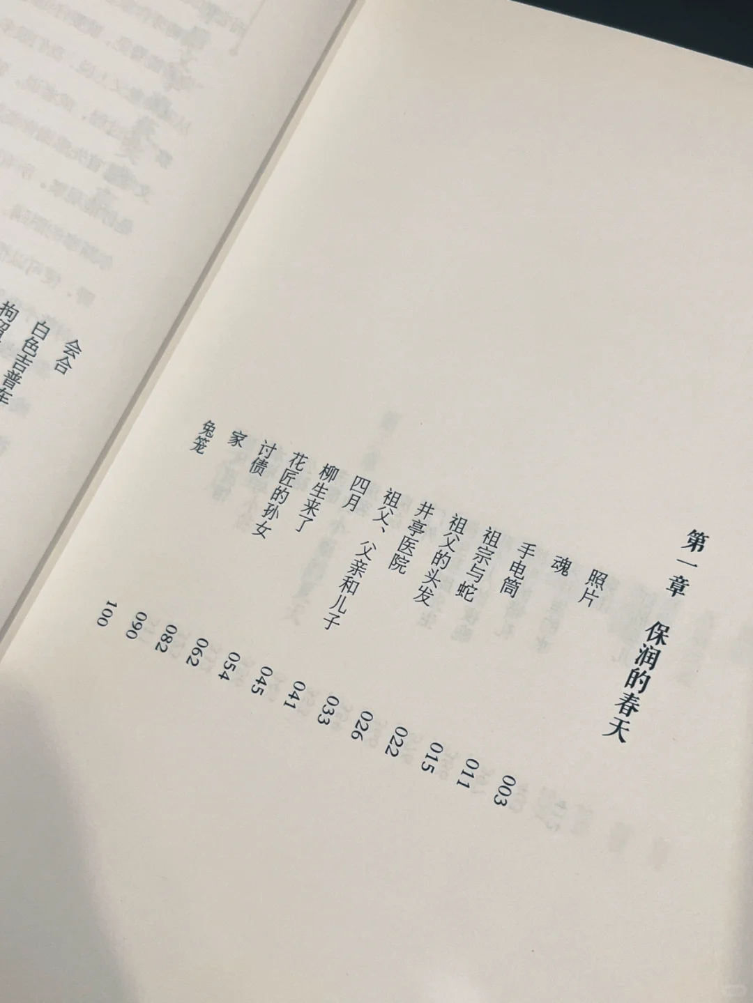今天读一本茅盾文学奖作品《黄雀记》