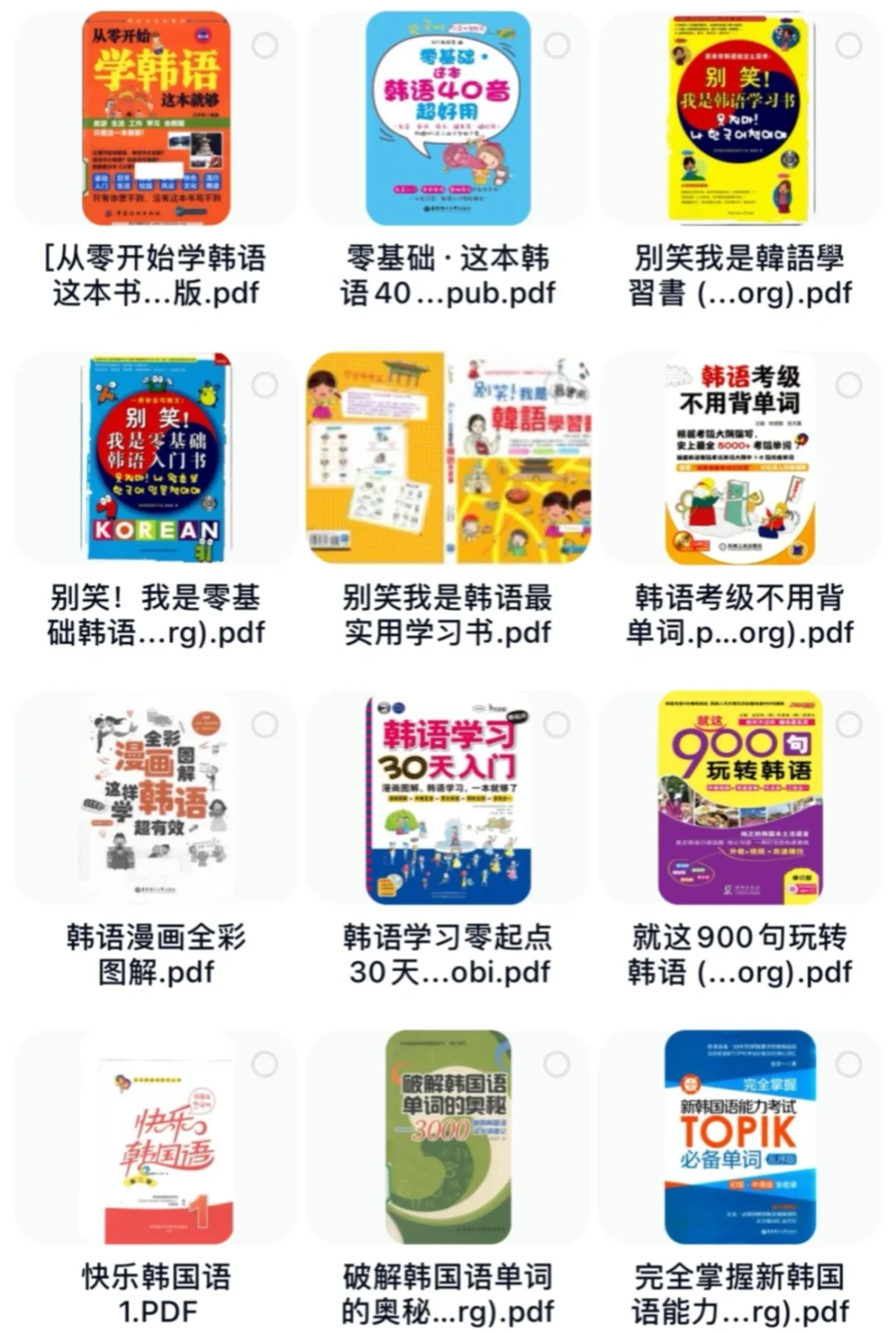 挖到宝了！韩语学习的神级PDF电子书