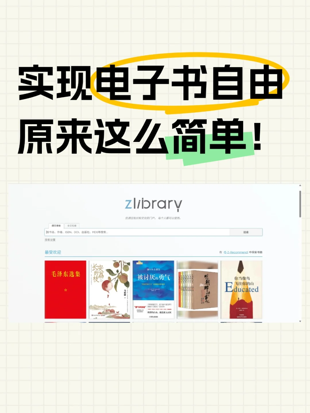 终于电子书自啦！免费下载电子书